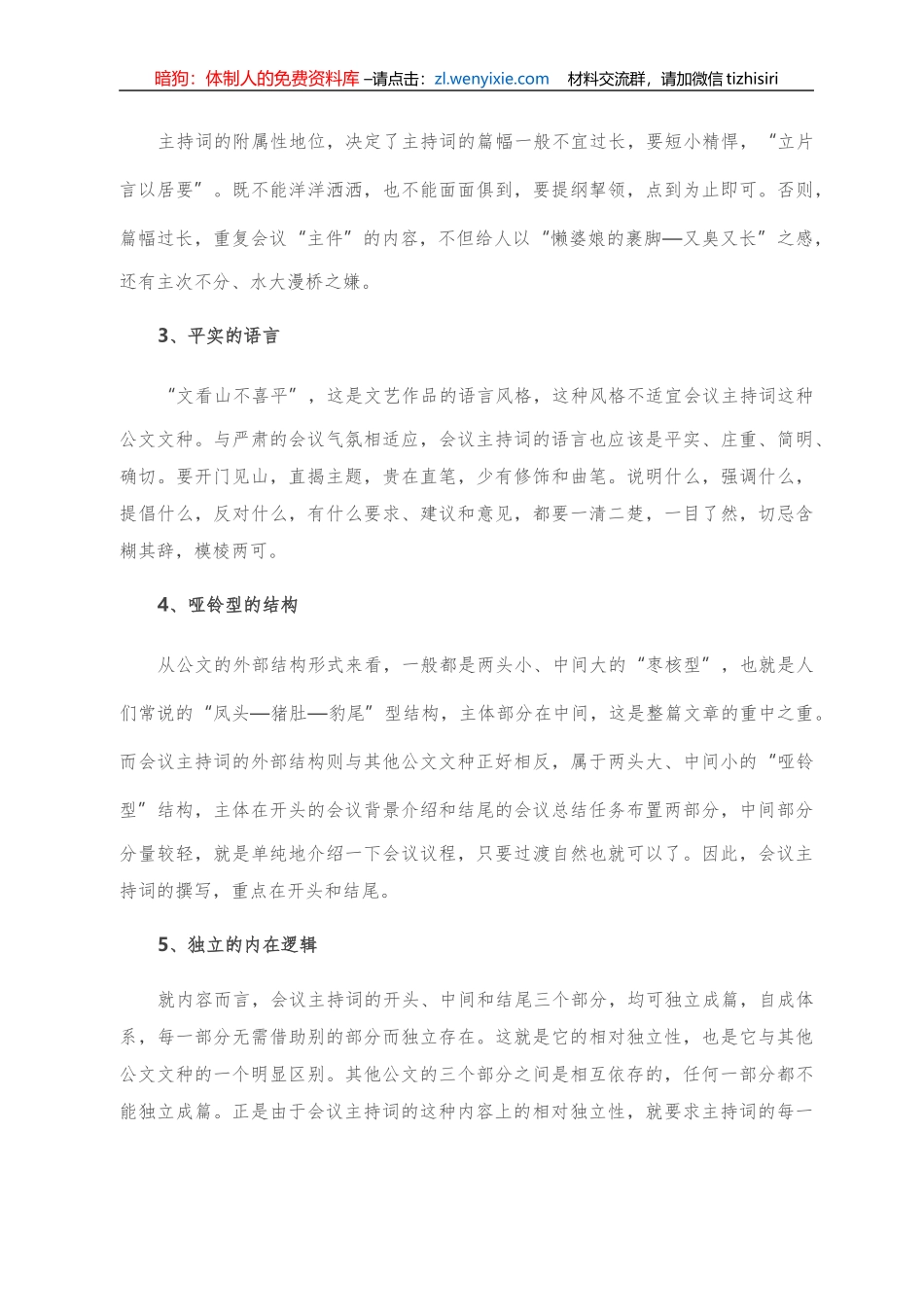 会议主持词该怎么写？_第2页