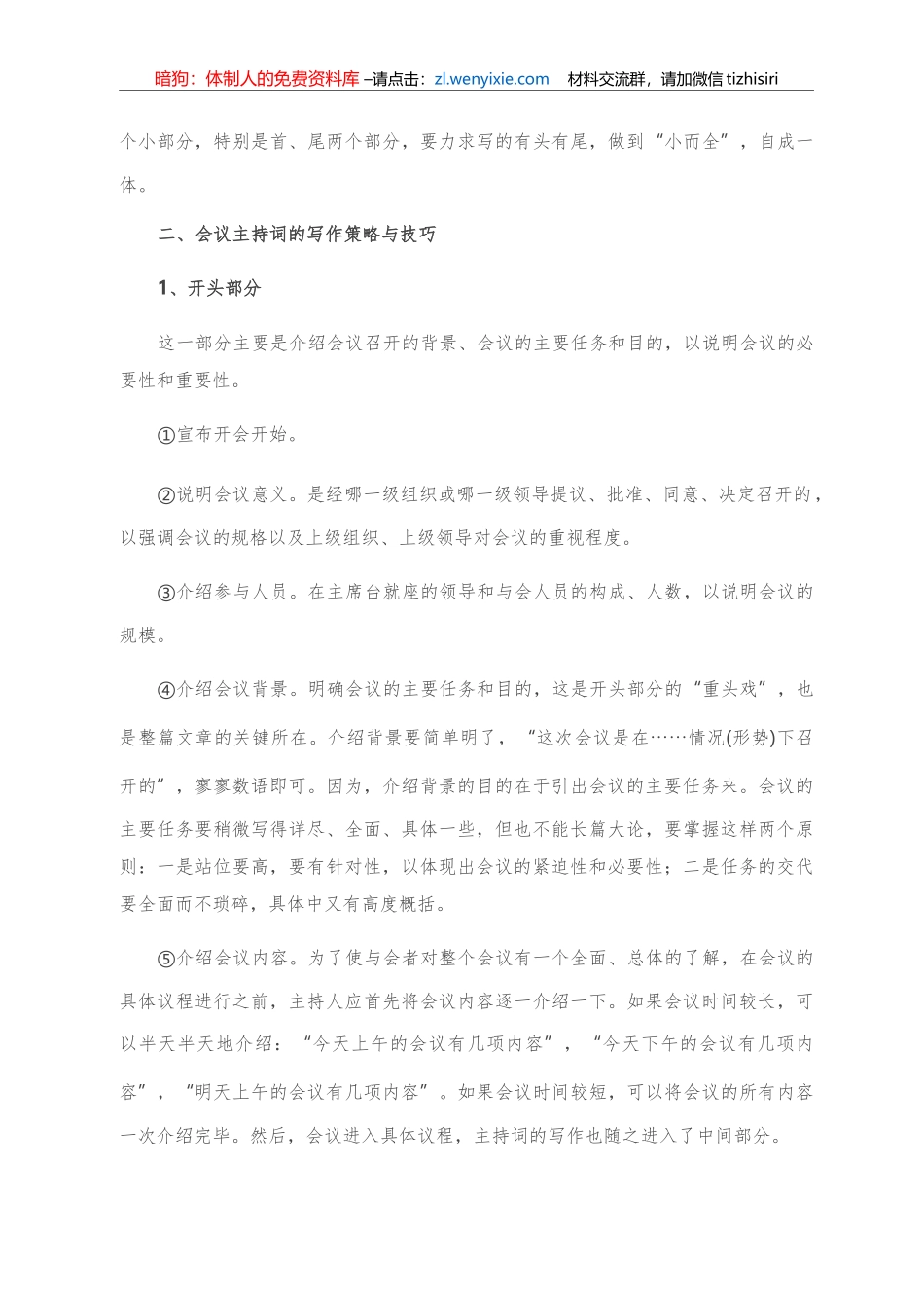 会议主持词该怎么写？_第3页