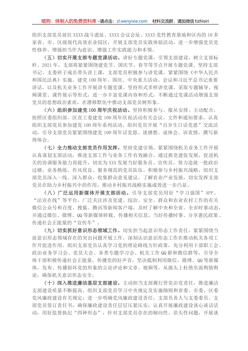 机关党支部2021年工作计划_第2页