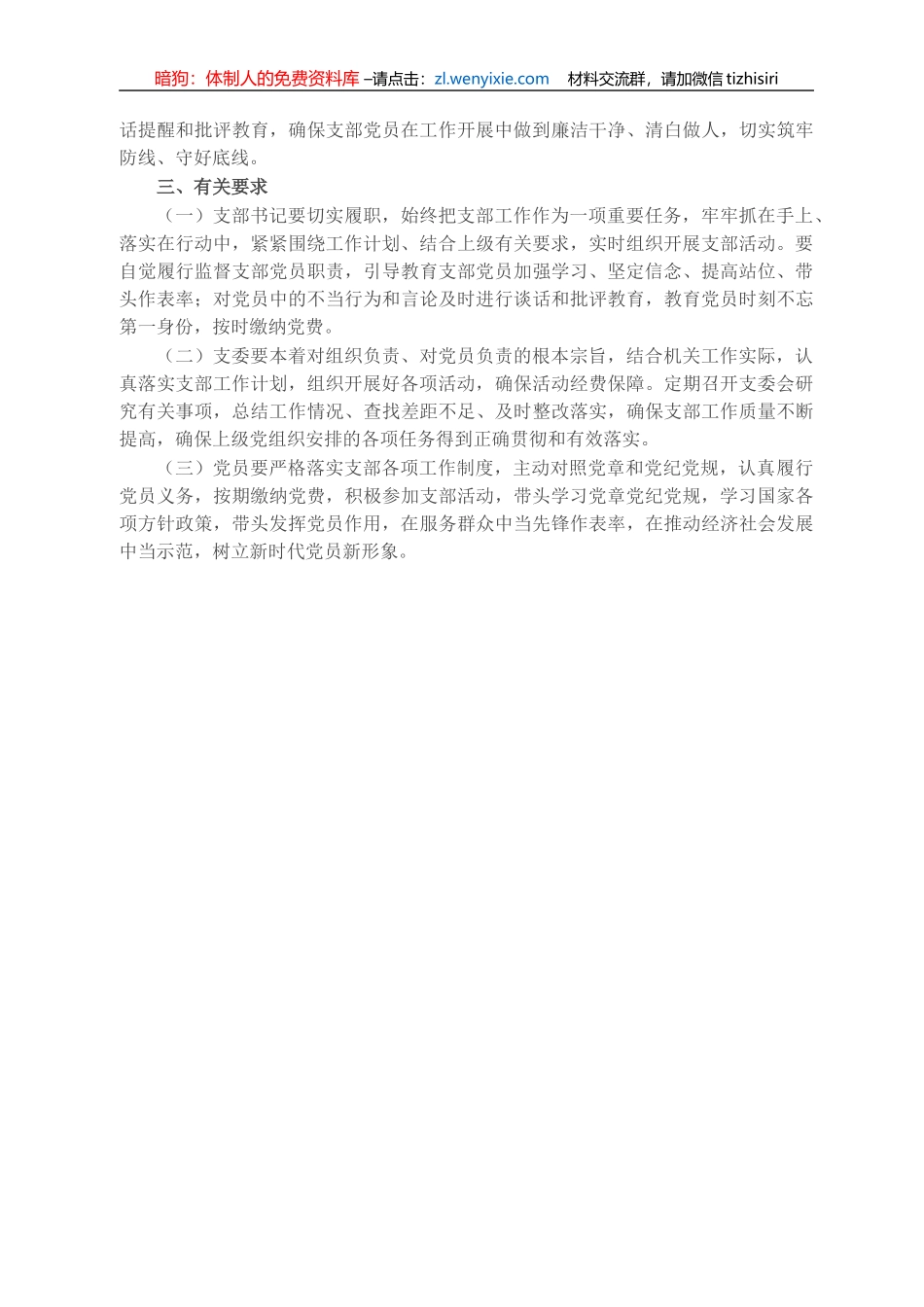 机关党支部2021年工作计划_第3页