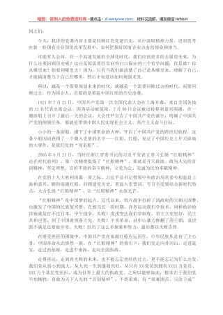 集团公司专题党课讲稿：回顾红色党建历史 汲取前进力量