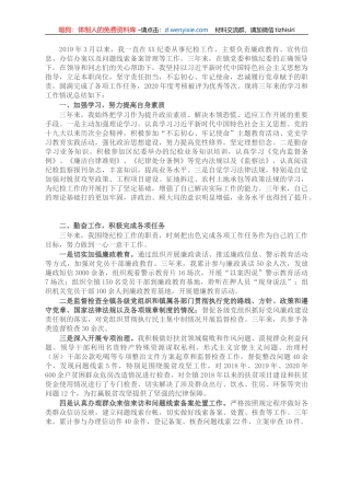 纪检干部三年工作总结