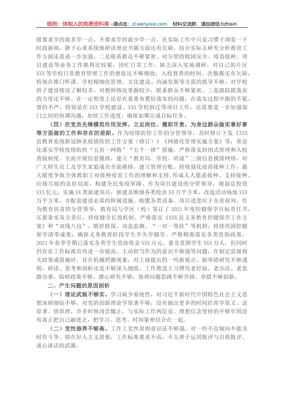 教育局副局长党史学习教育专题组织生活会个人发言材料_第2页