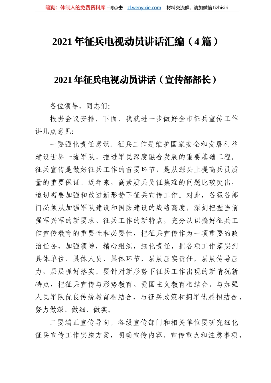 年征兵电视动员讲话汇编（篇）_第1页