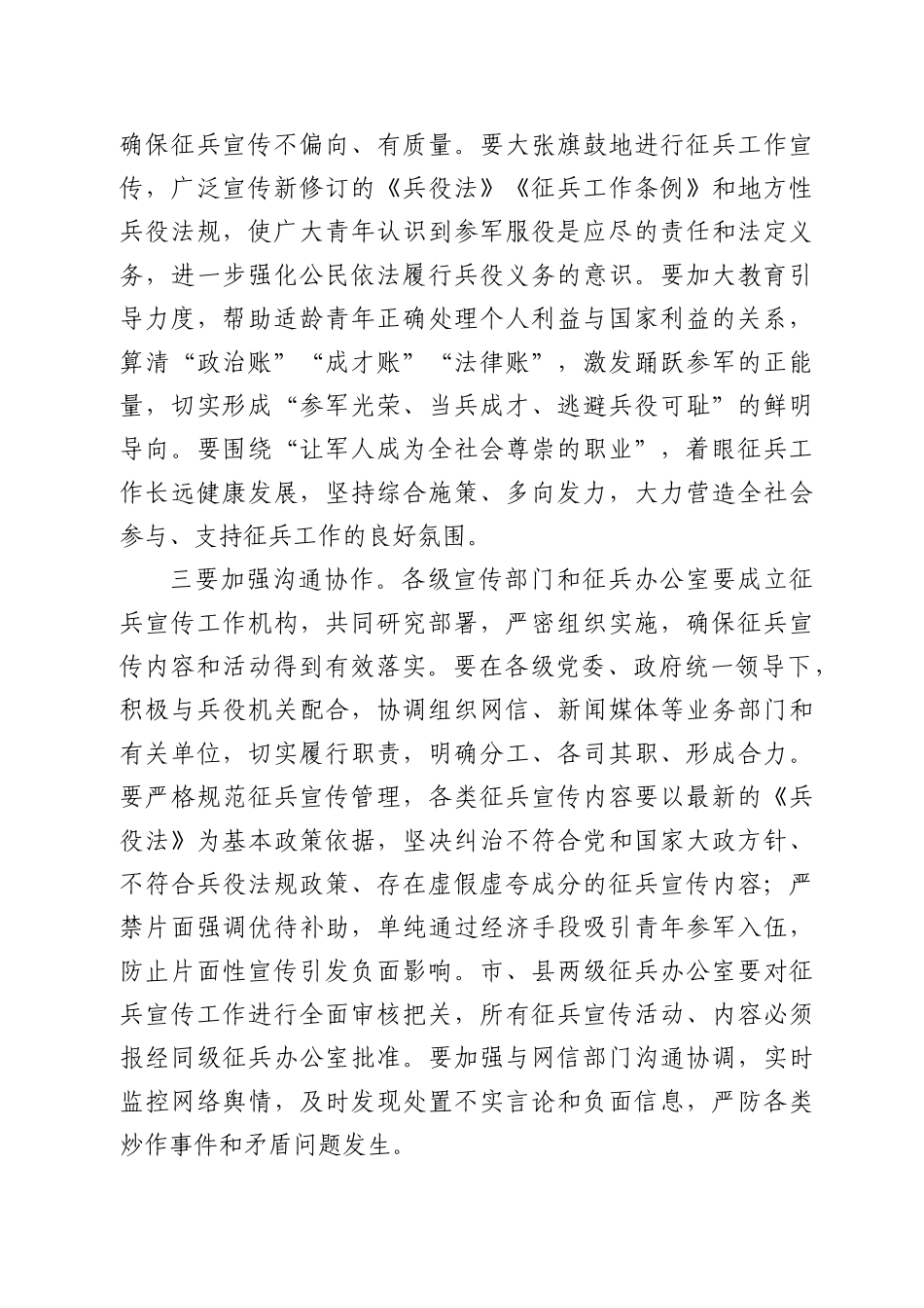 年征兵电视动员讲话汇编（篇）_第2页