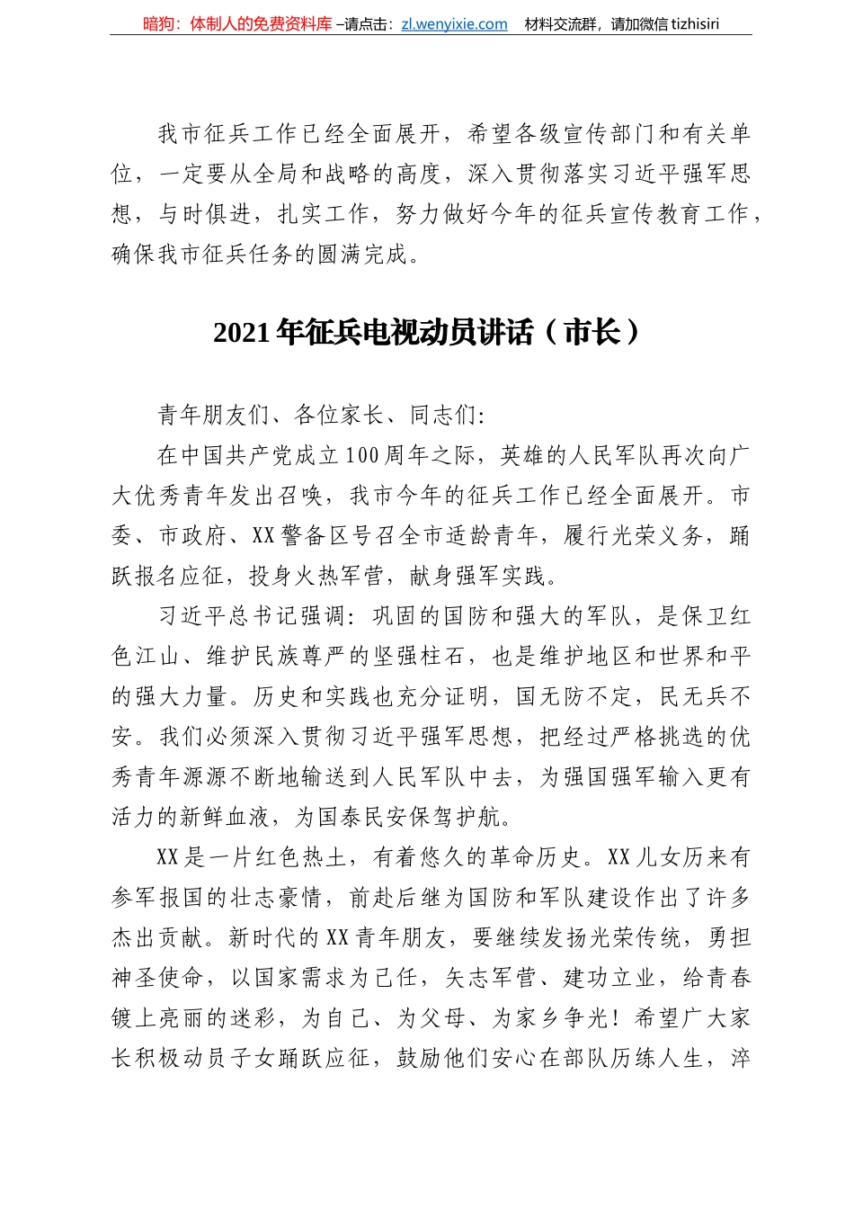 年征兵电视动员讲话汇编（篇）_第3页