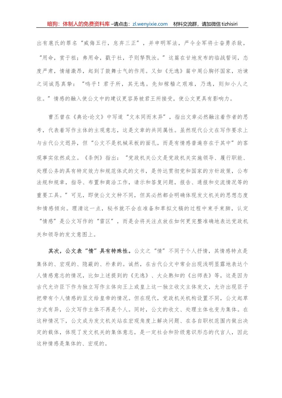 浅谈“情感”在党政公文写作中的运用_第2页