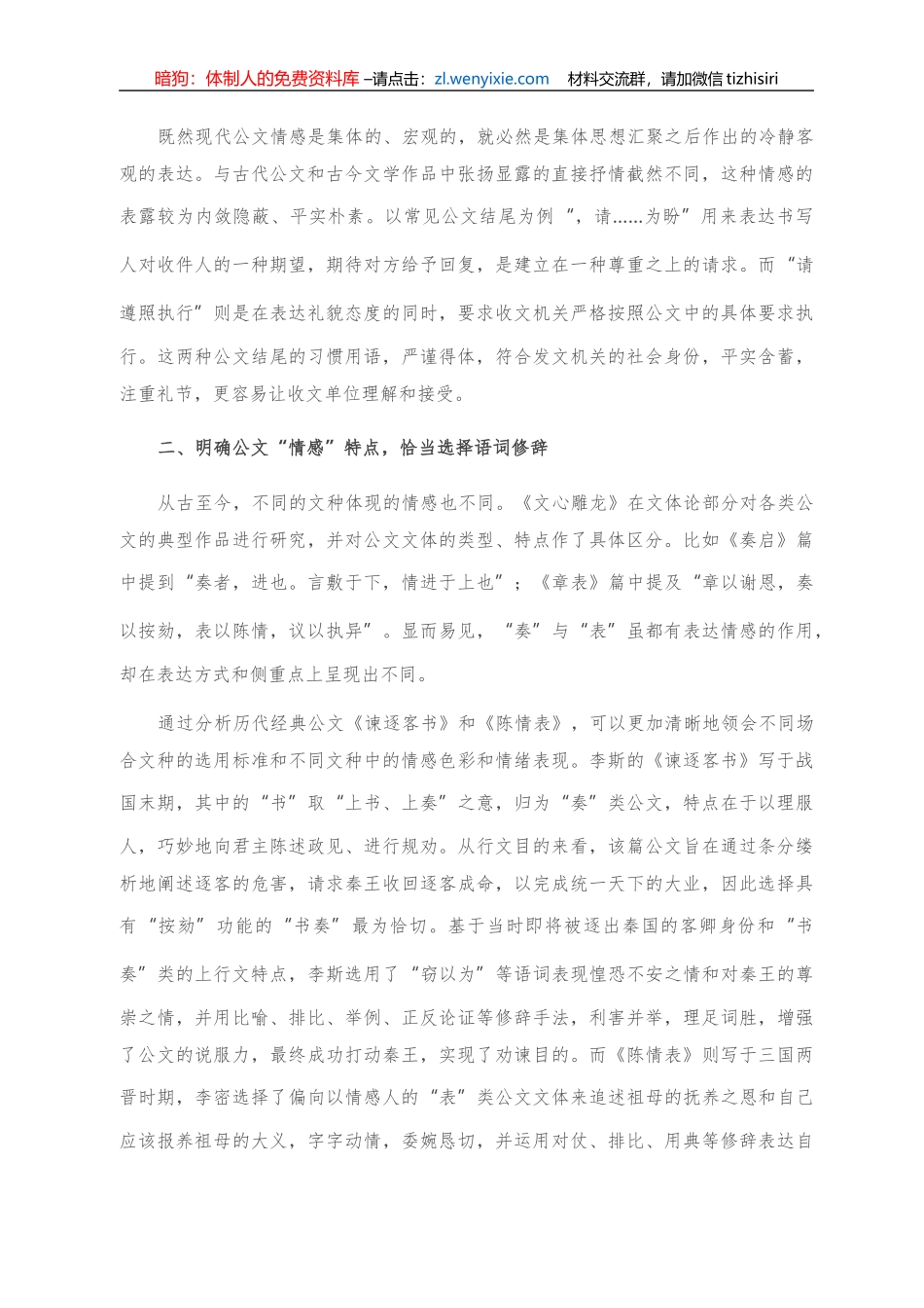 浅谈“情感”在党政公文写作中的运用_第3页