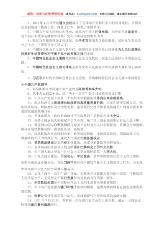 “感党恩，跟党走”党史知识竞赛答题题目