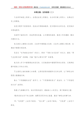 “宣传思想”类有关排比句大全（40条）