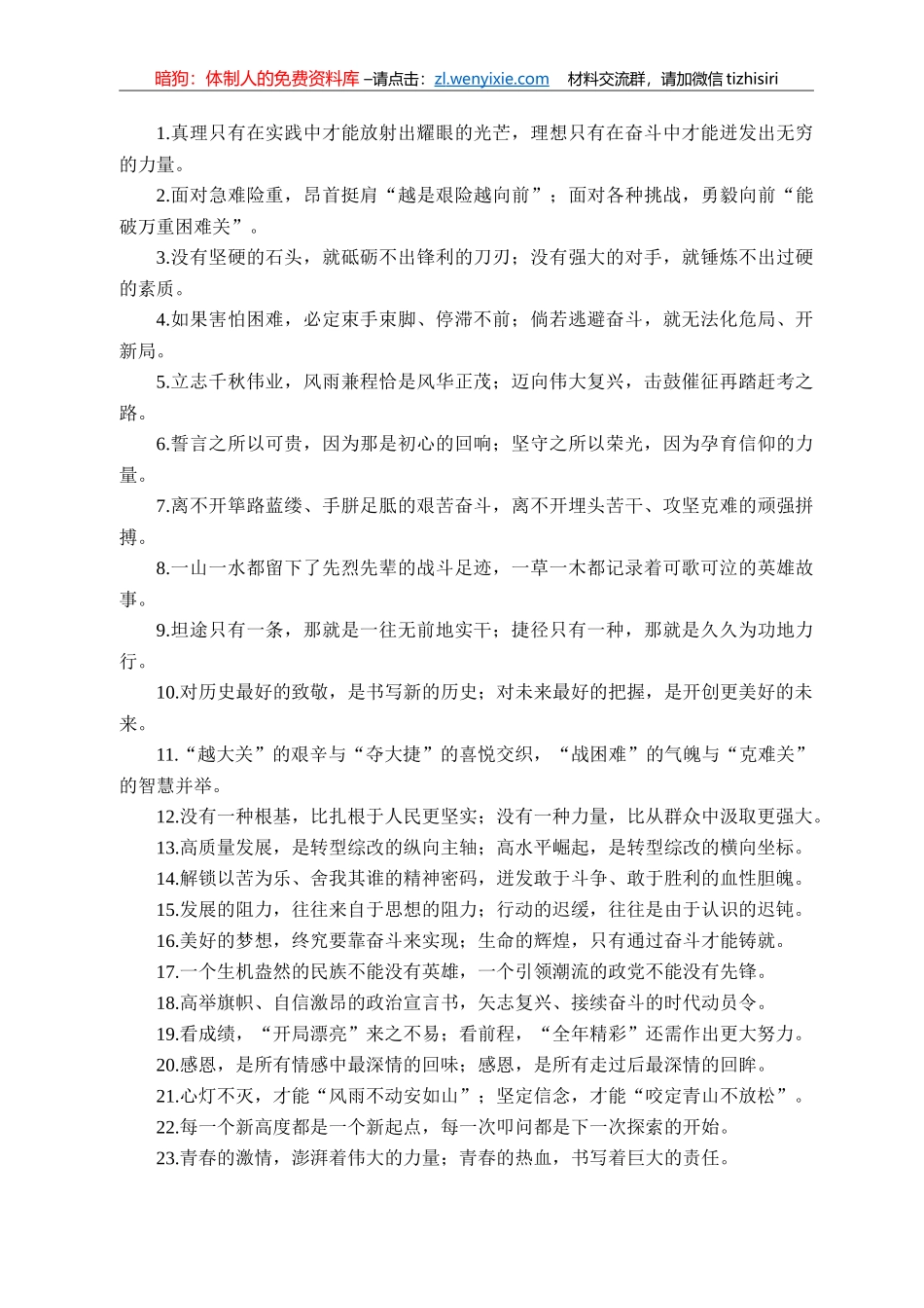 “耀眼的光芒”“无穷的力量”：精美修辞类过渡句100例_第1页