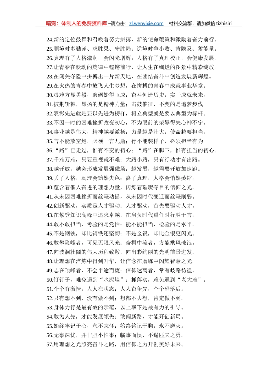 “耀眼的光芒”“无穷的力量”：精美修辞类过渡句100例_第2页