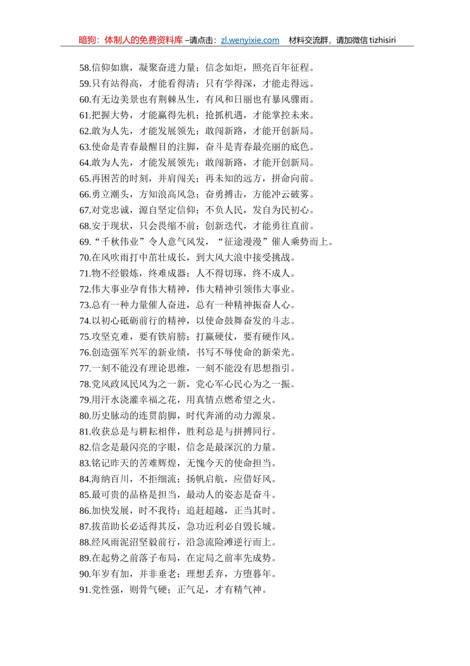 “耀眼的光芒”“无穷的力量”：精美修辞类过渡句100例_第3页