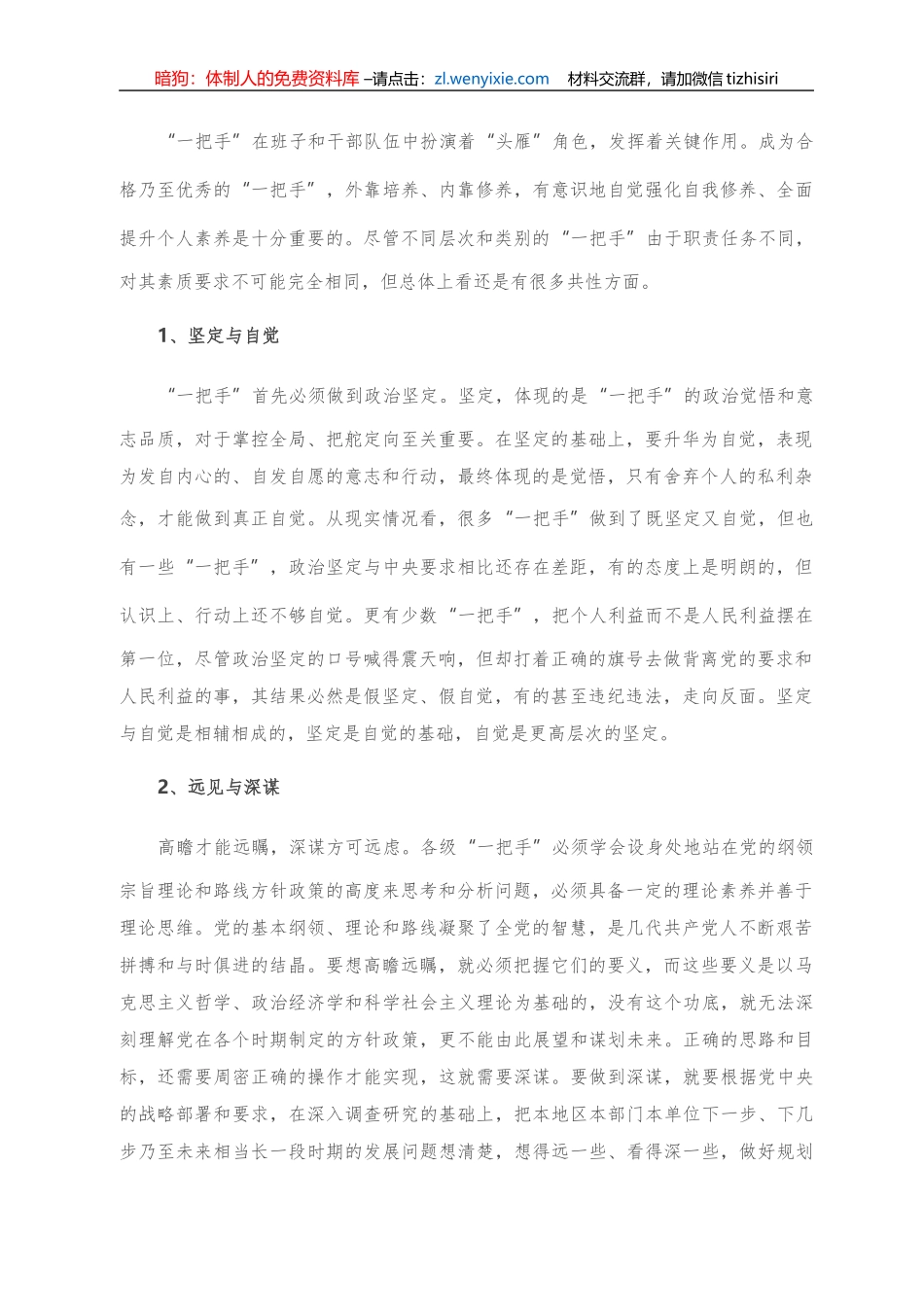 “一把手”的十大辩证素养_第1页