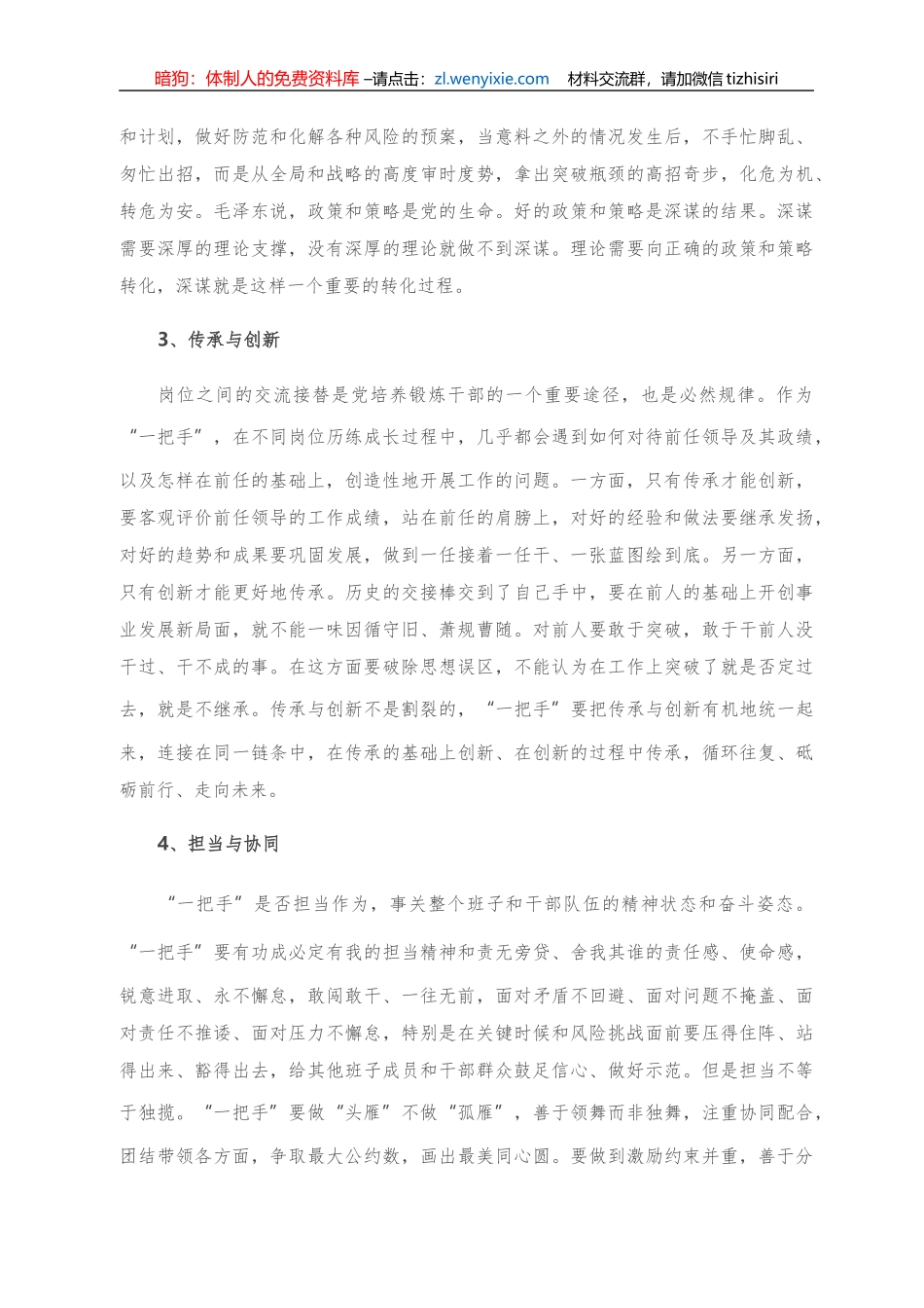 “一把手”的十大辩证素养_第2页