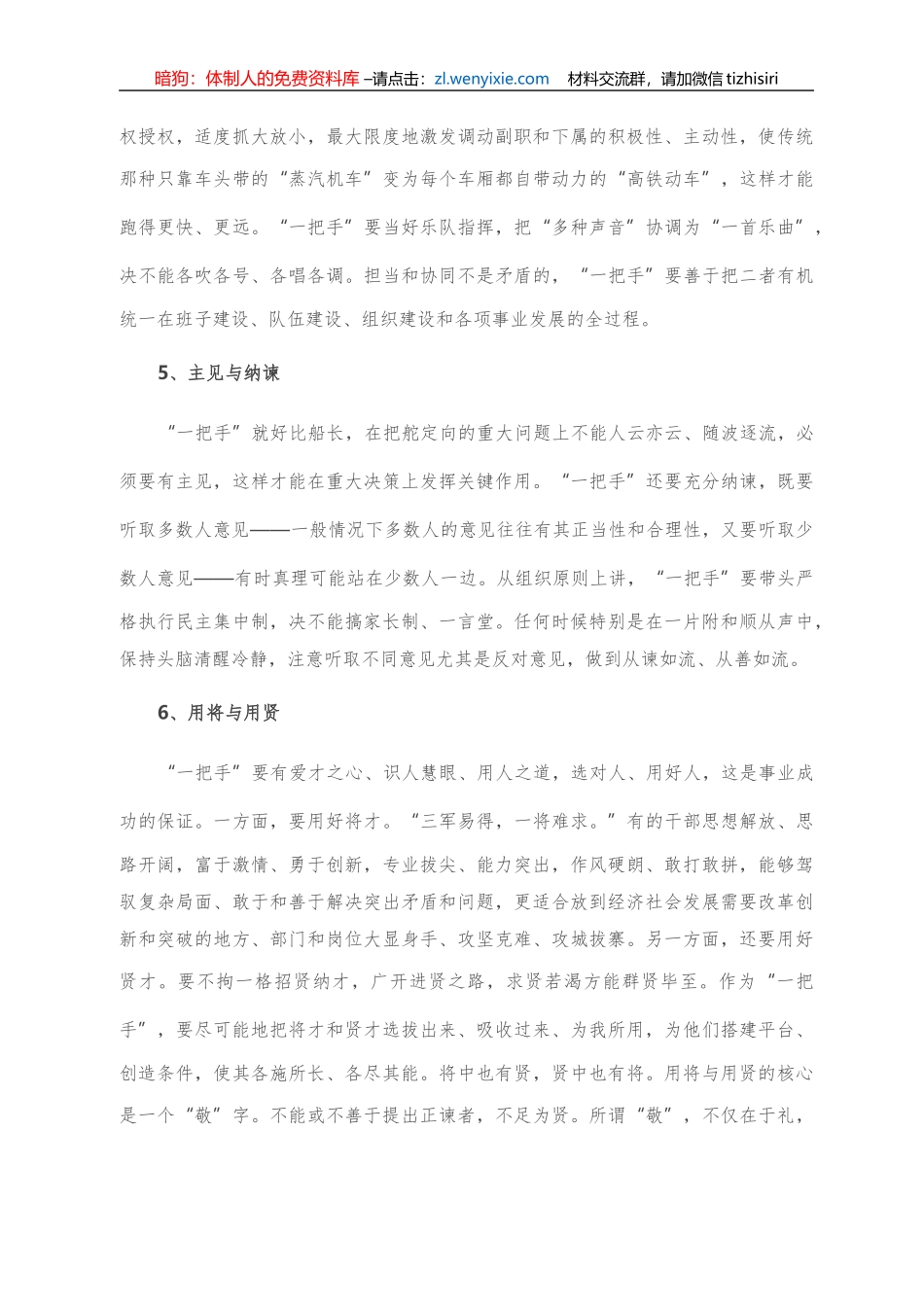 “一把手”的十大辩证素养_第3页