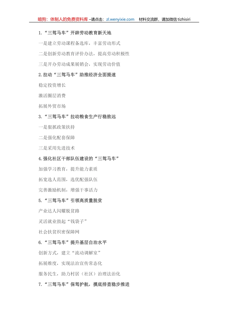 〔三驾马车〕类写作提纲30例NO.6_第1页