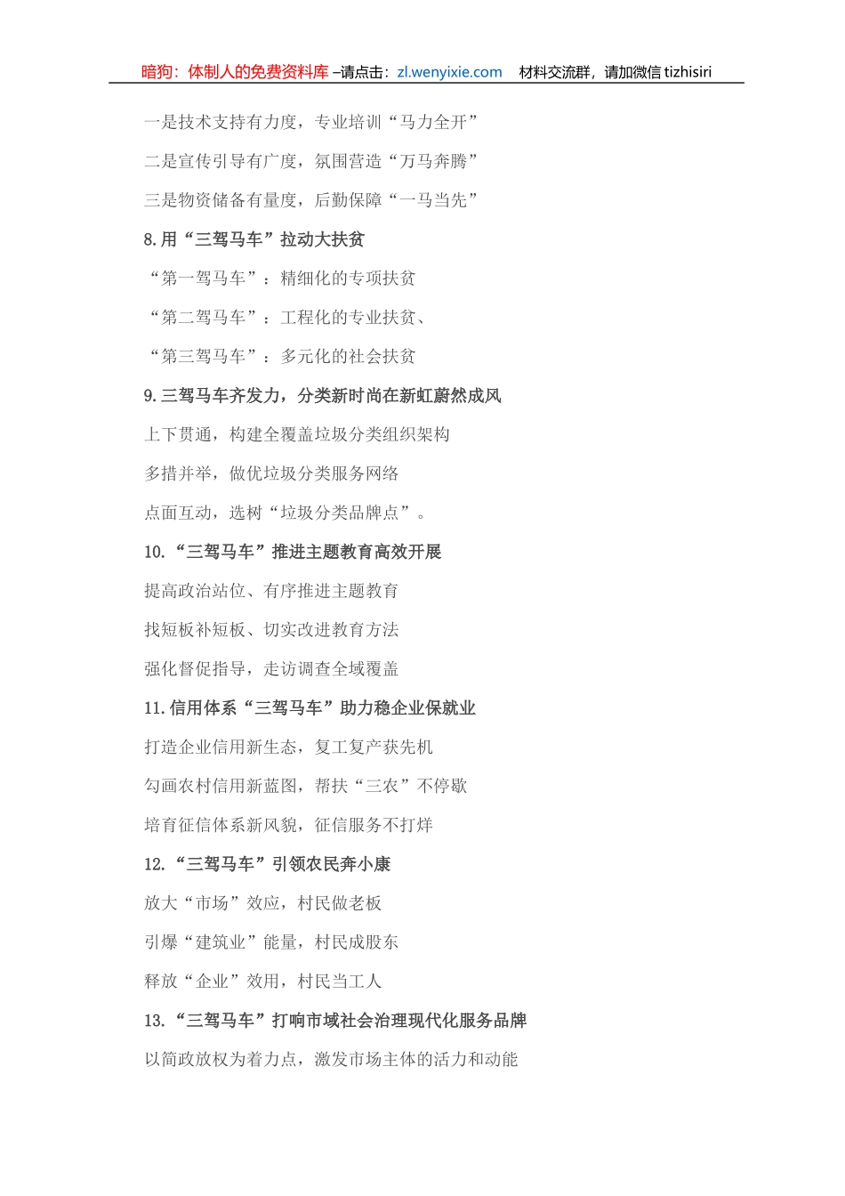 〔三驾马车〕类写作提纲30例NO.6_第2页
