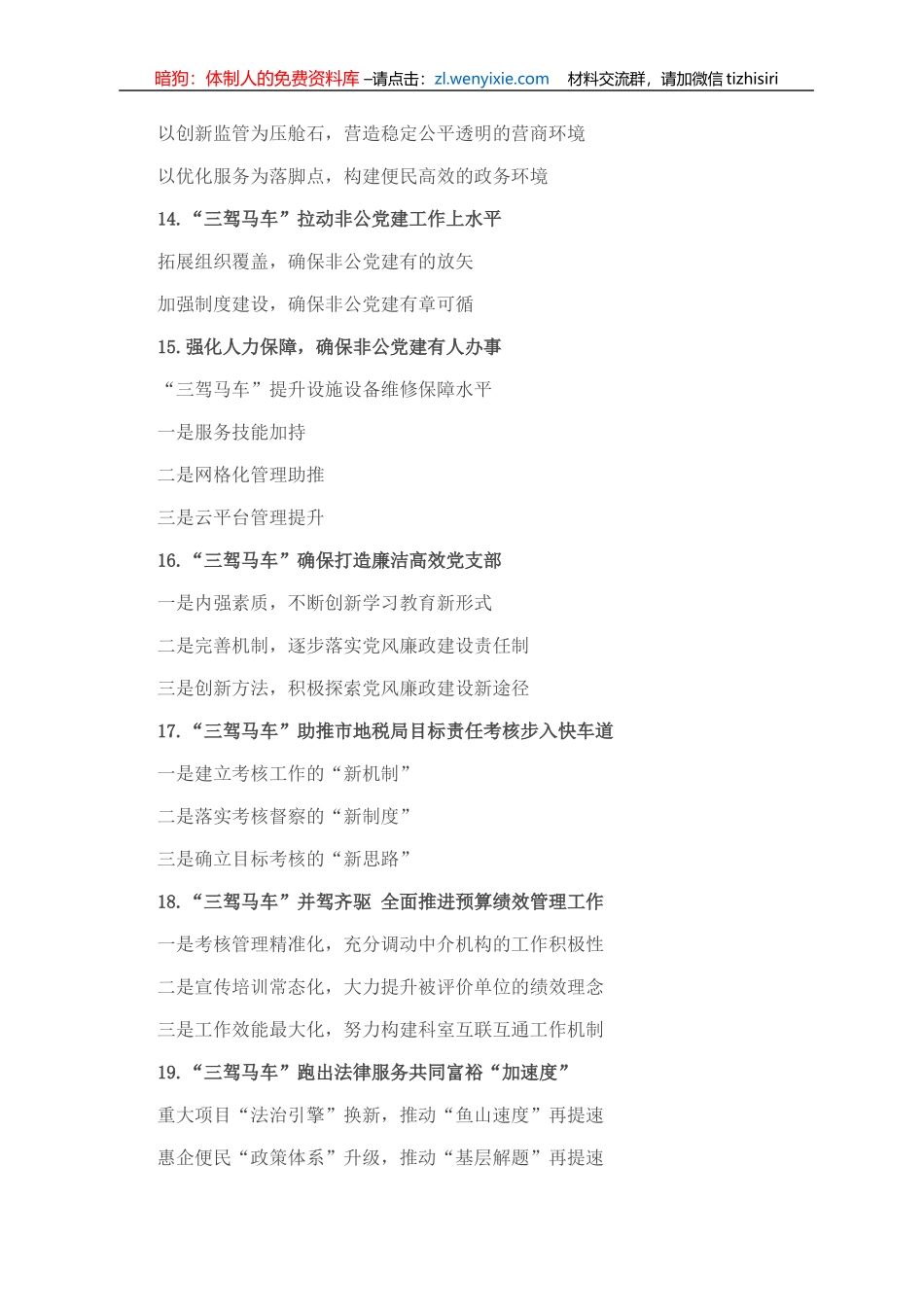 〔三驾马车〕类写作提纲30例NO.6_第3页