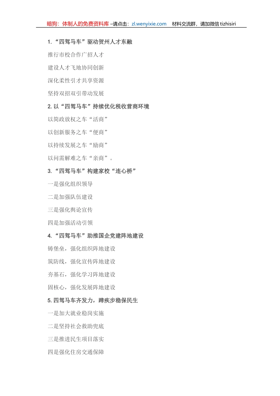 〔四驾马车〕类写作提纲30例_第1页
