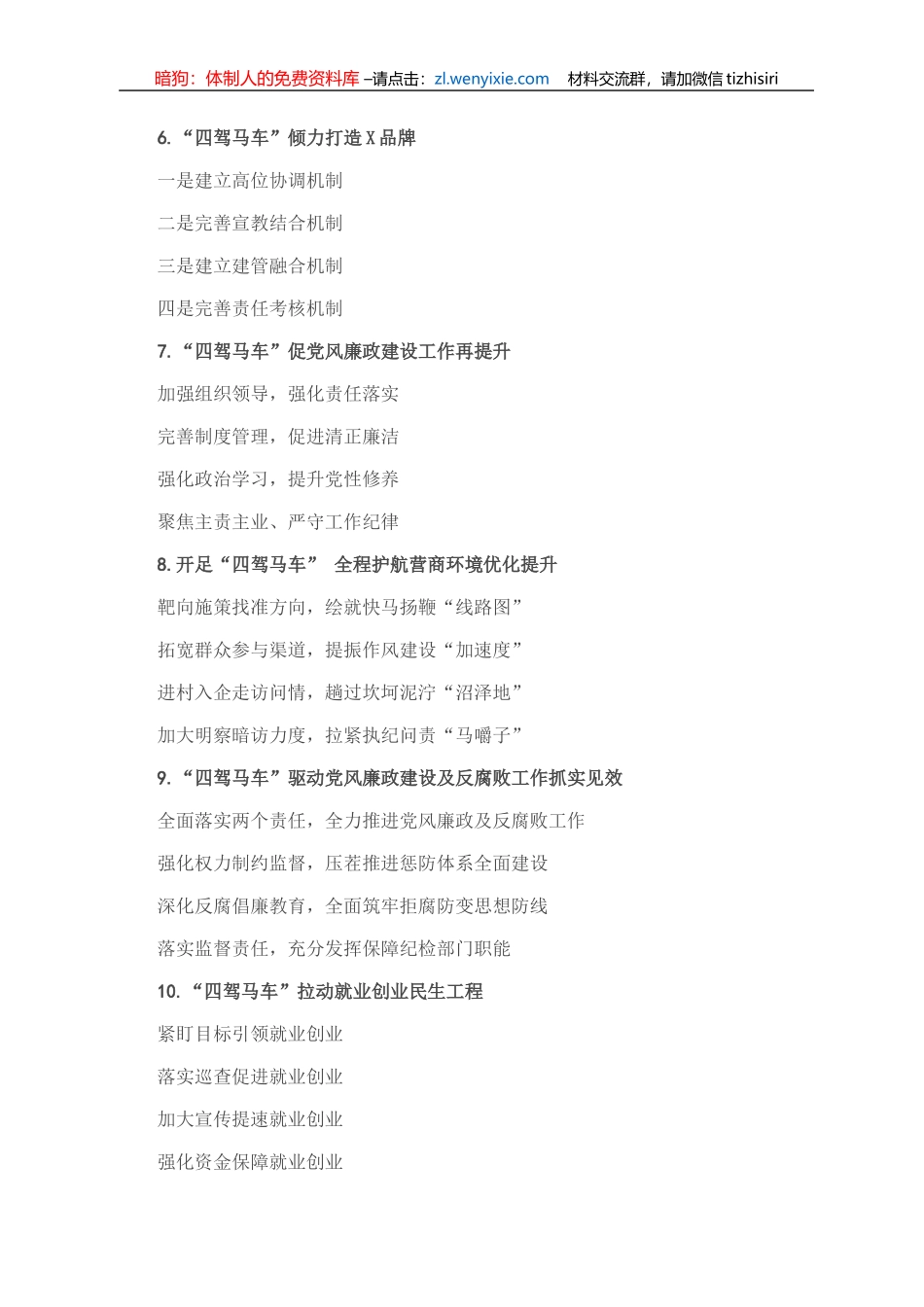 〔四驾马车〕类写作提纲30例_第2页