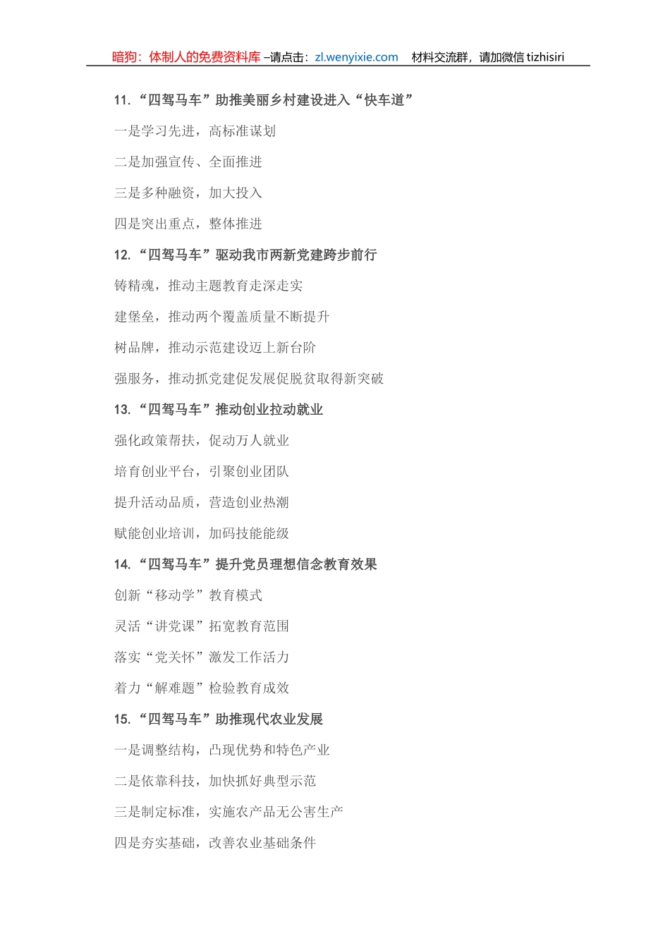 〔四驾马车〕类写作提纲30例_第3页