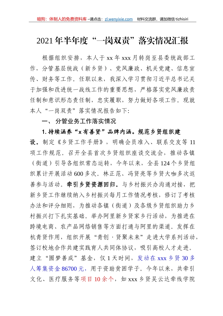 2021年半年度“一岗双责”落实情况汇报_第1页