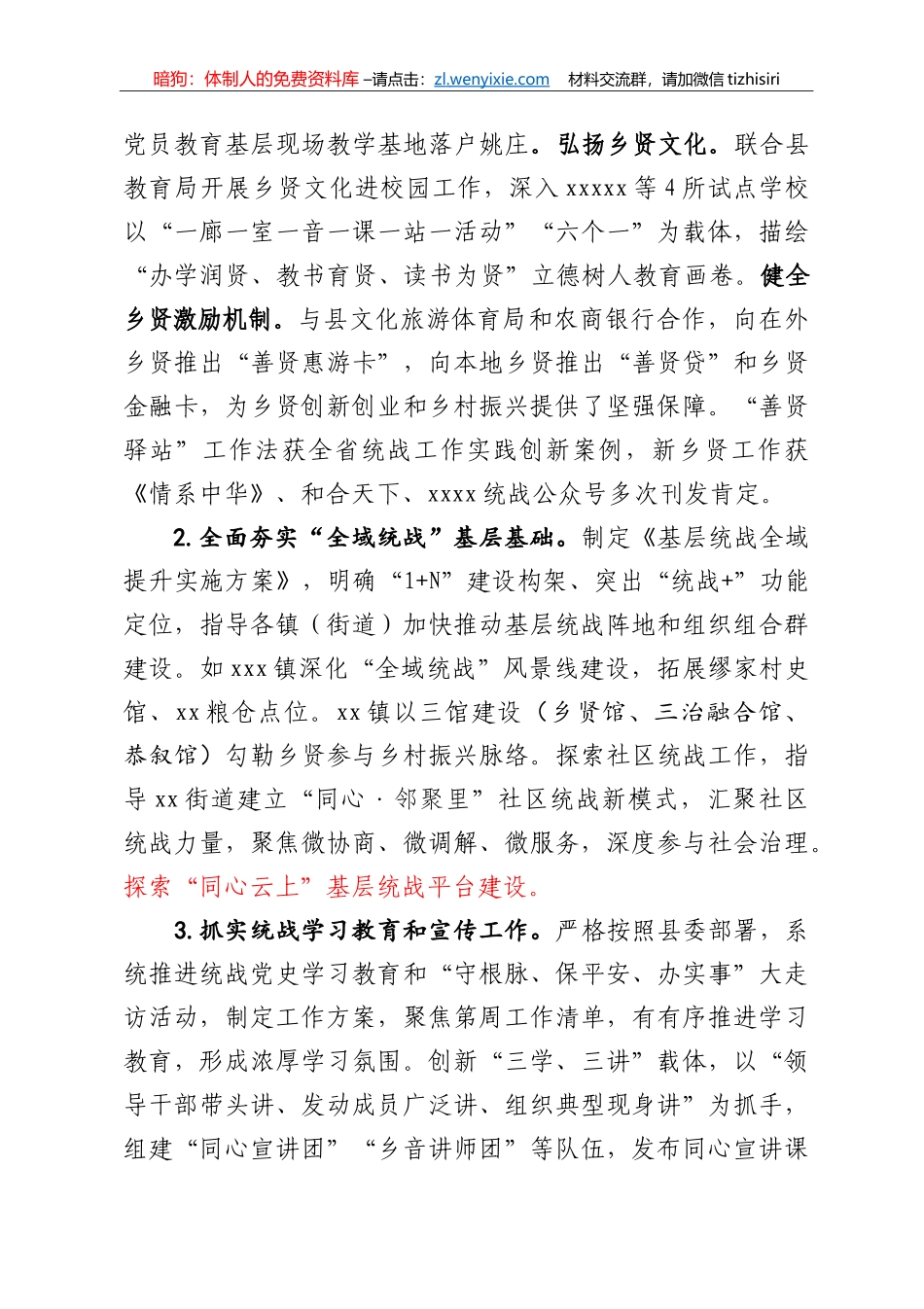 2021年半年度“一岗双责”落实情况汇报_第2页