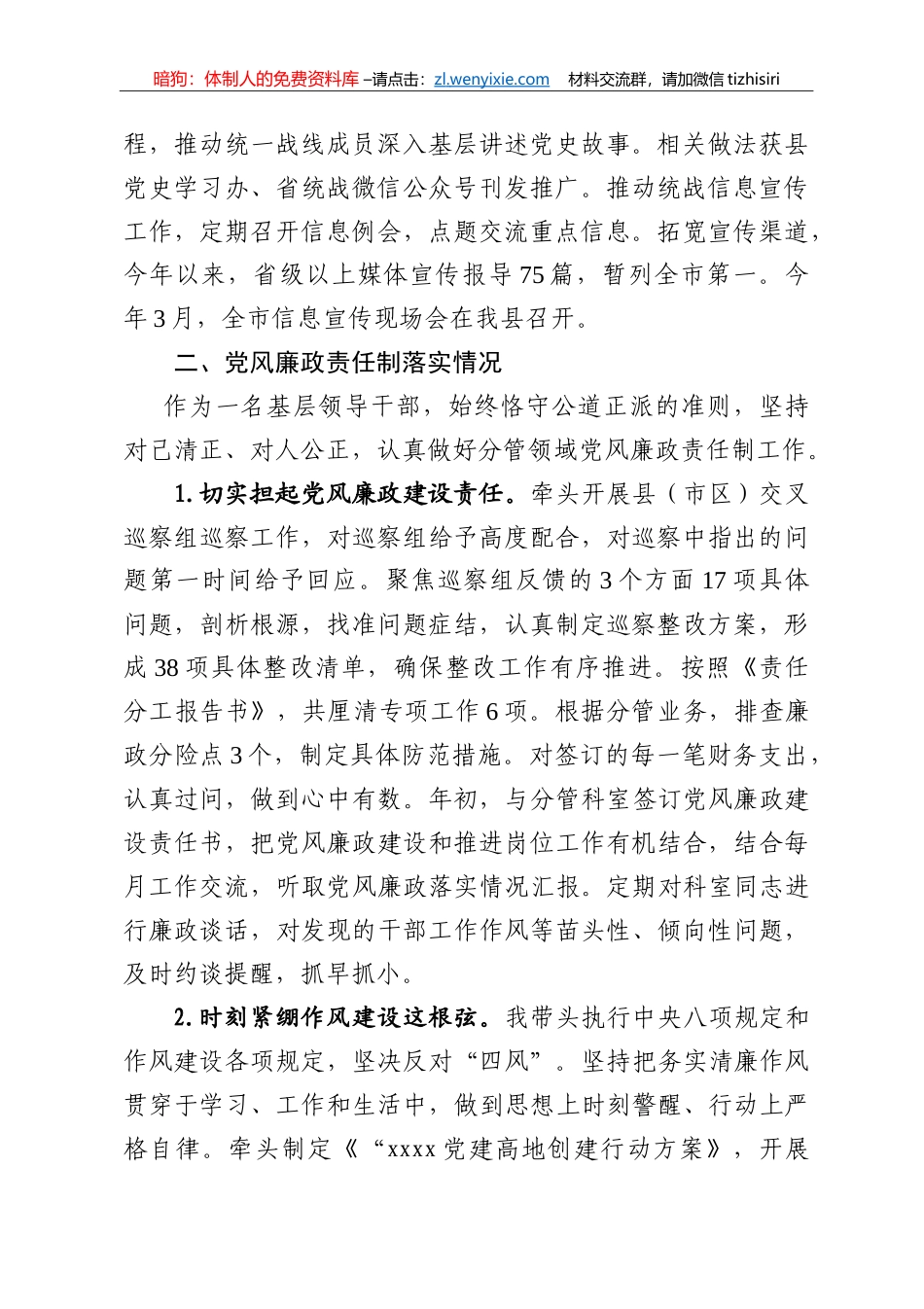 2021年半年度“一岗双责”落实情况汇报_第3页