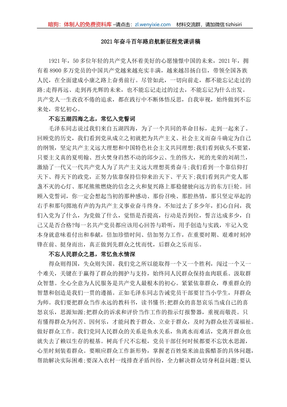 2021年奋斗百年路启航新征程党课讲稿_第1页
