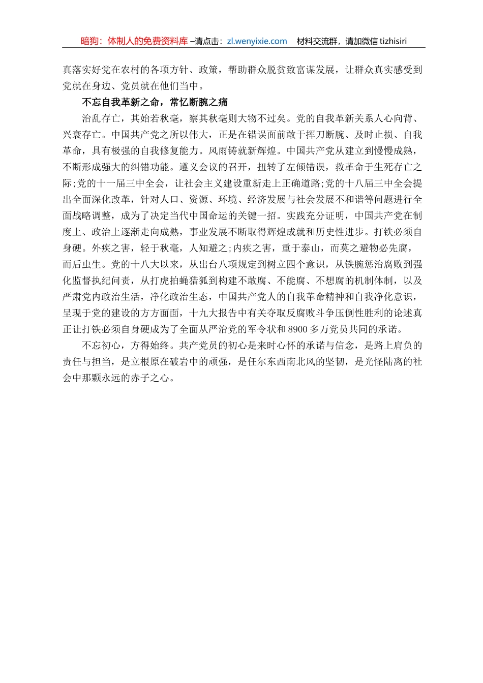 2021年奋斗百年路启航新征程党课讲稿_第2页