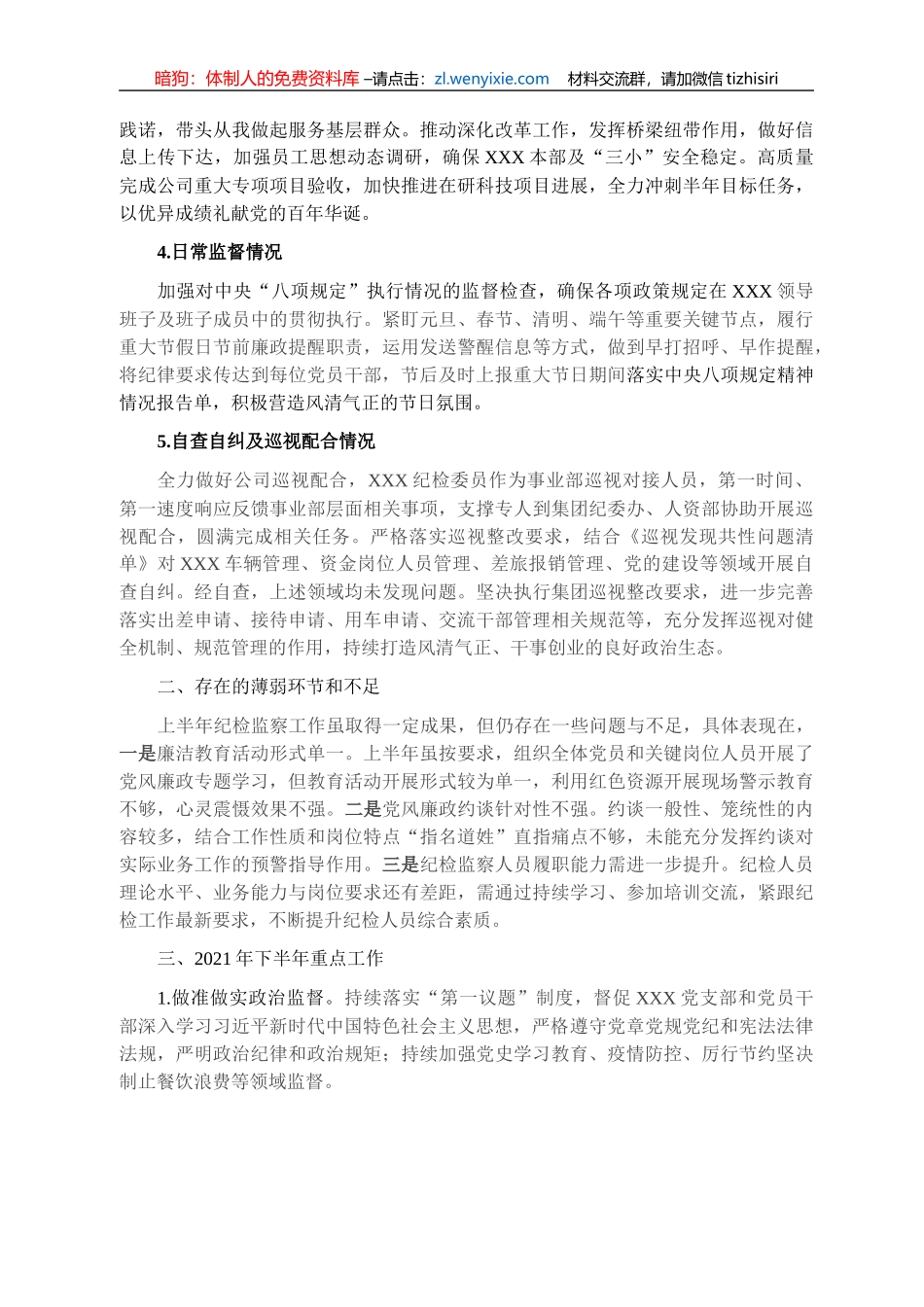 2021年上半年纪检机构履行监督责任的工作报告_第2页