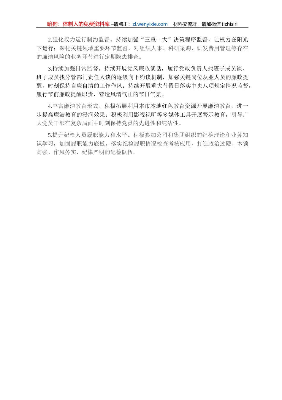 2021年上半年纪检机构履行监督责任的工作报告_第3页