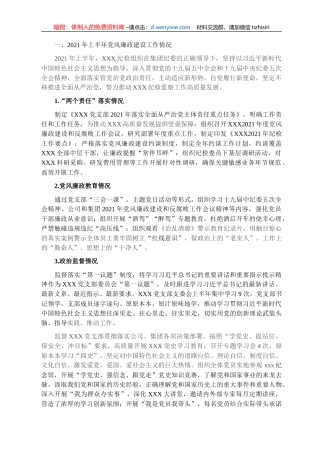 2021年上半年纪检机构履行监督责任的工作报告