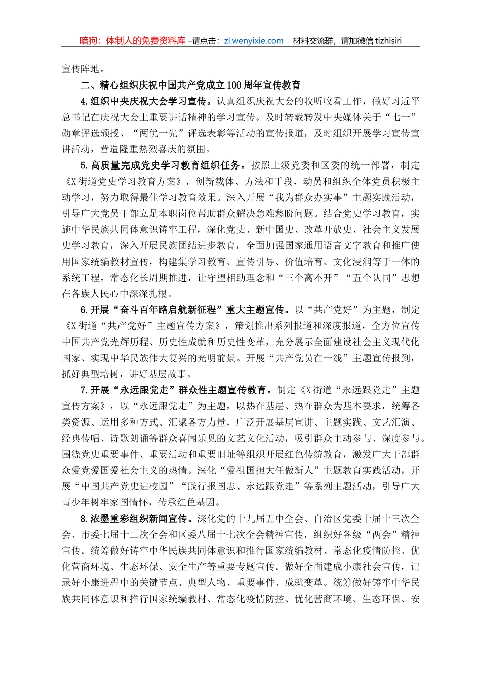 2021年X街道宣传思想工作要点_第2页