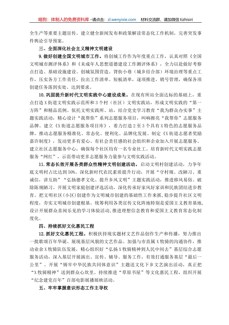 2021年X街道宣传思想工作要点_第3页