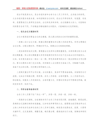 把会开短，会务服务怎么做？