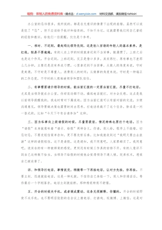 办公室工作有哪些忌讳？一篇全说透！