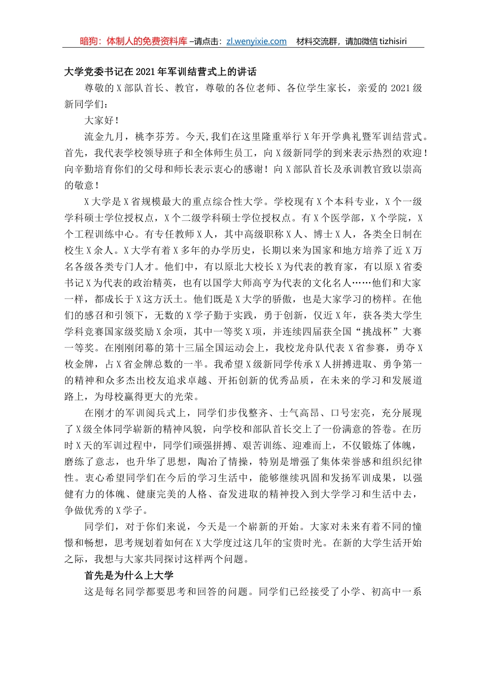 大学党委书记在年军训结营式上的讲话_第1页
