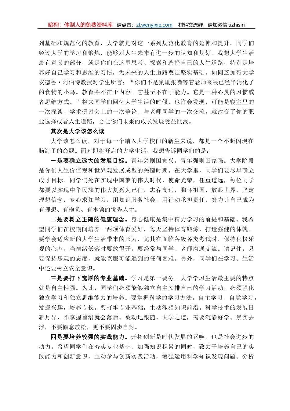 大学党委书记在年军训结营式上的讲话_第2页