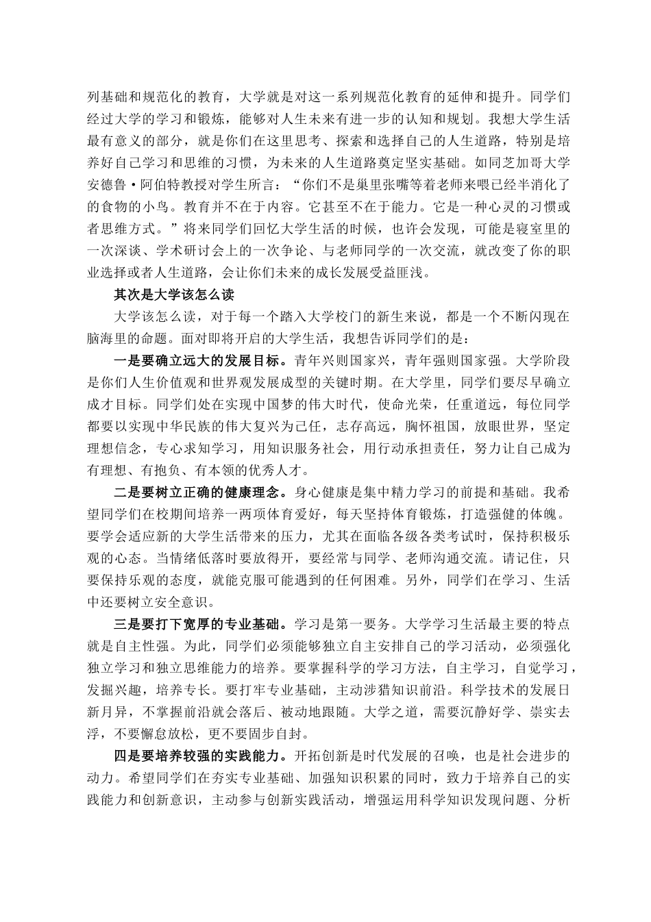 大学党委书记在年军训结营式上的讲话()_第2页