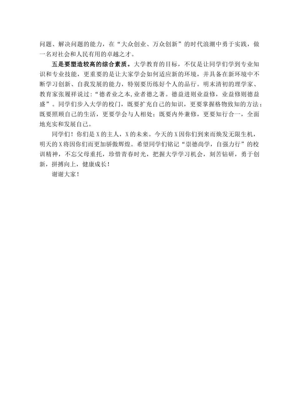 大学党委书记在年军训结营式上的讲话()_第3页