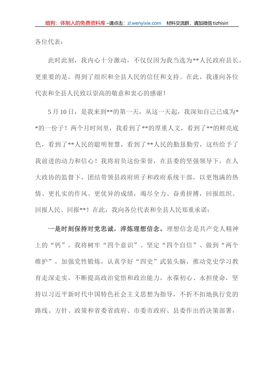 当选县长后表态发言_第1页
