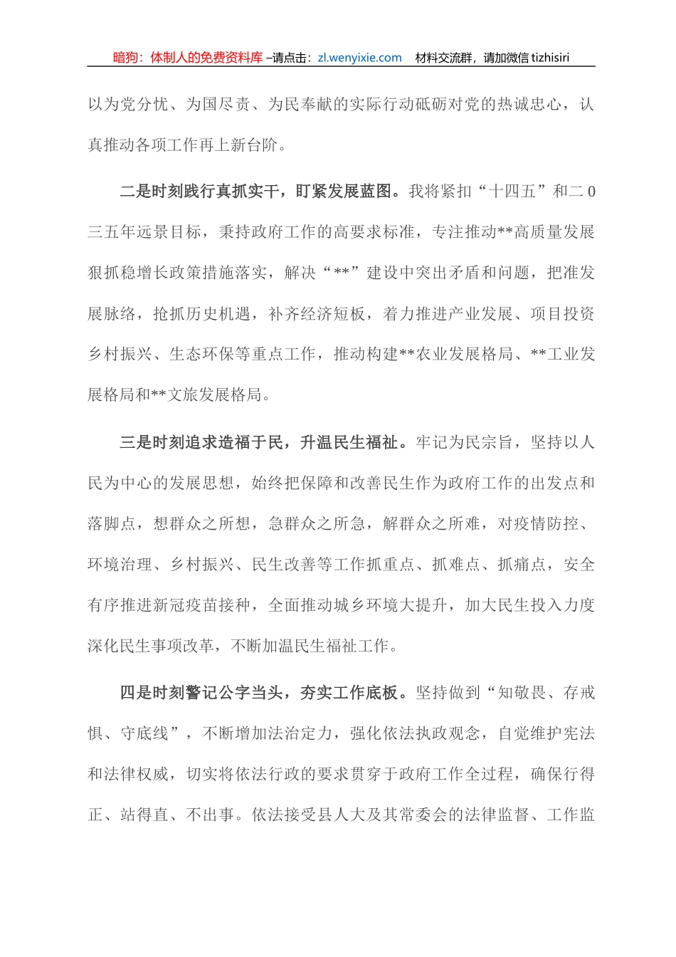当选县长后表态发言_第2页