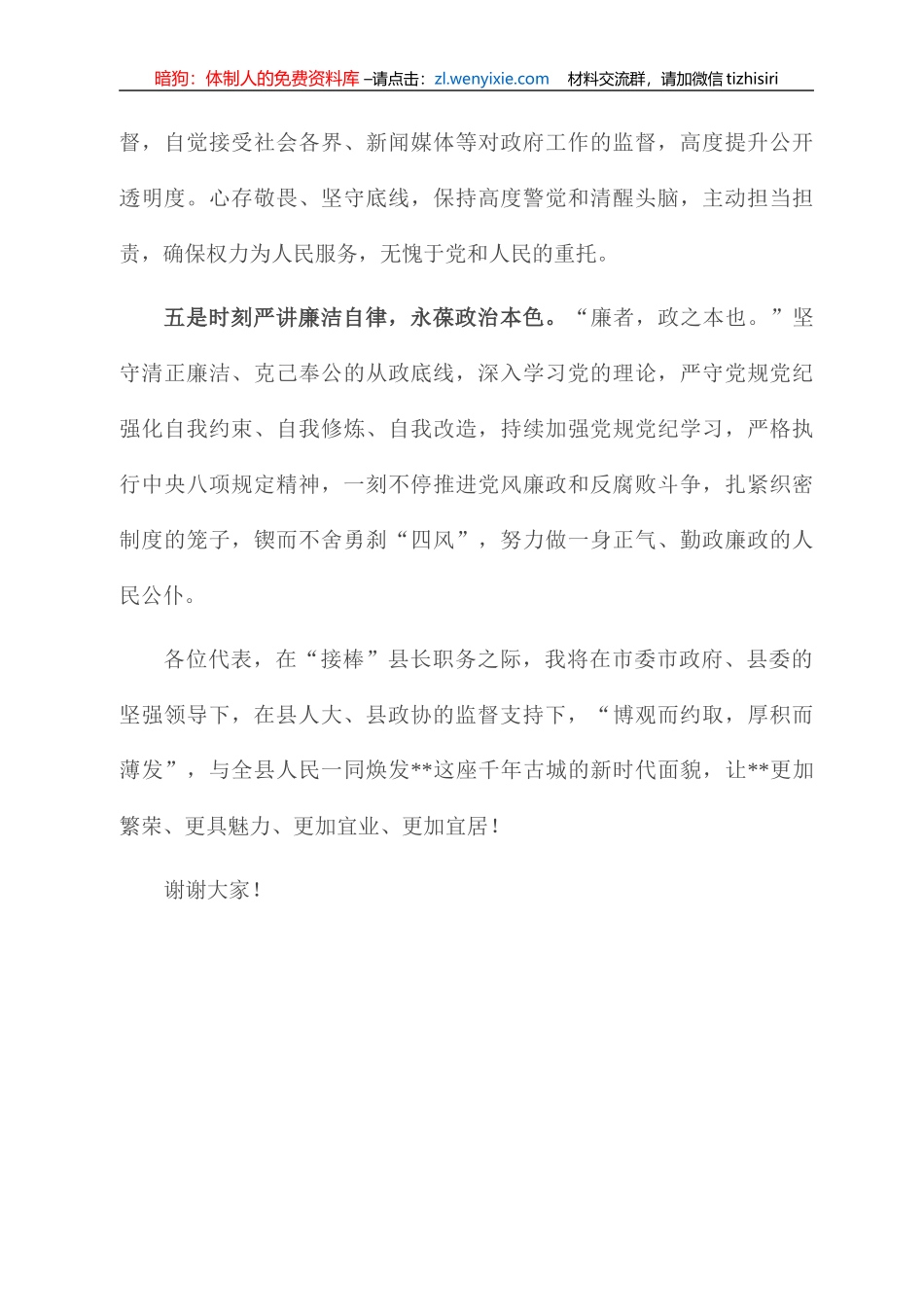 当选县长后表态发言_第3页