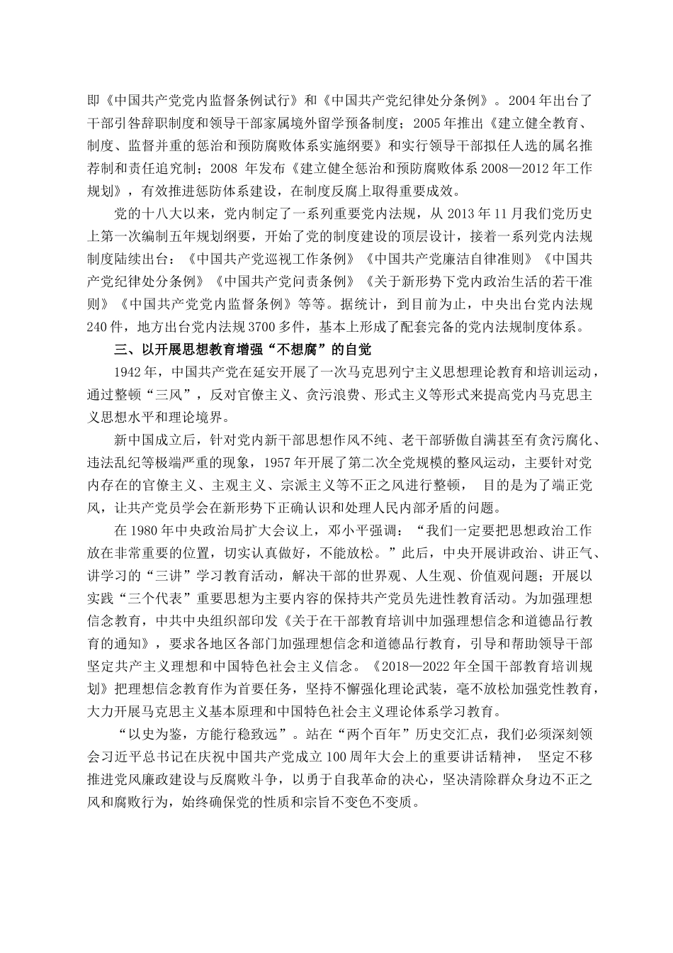 党风廉政专题党课讲稿：中国共产党百年党风廉政建设的历史逻辑_第2页