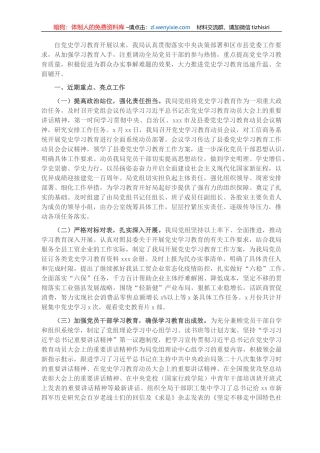 党史学习教育阶段性总结