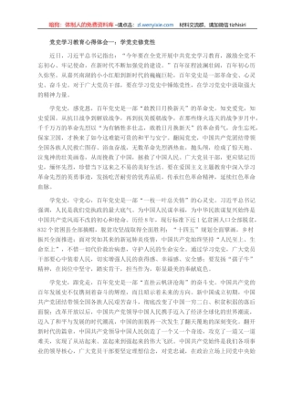 党史学习教育心得体会8篇