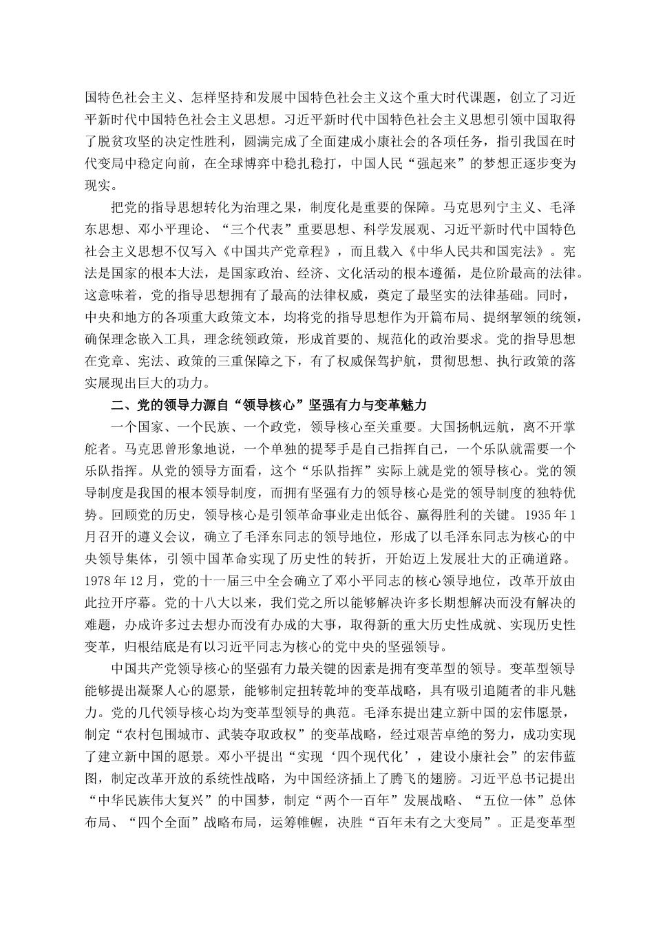 党史学习教育专题党课讲稿：关于百年大党领导力的思考_第2页
