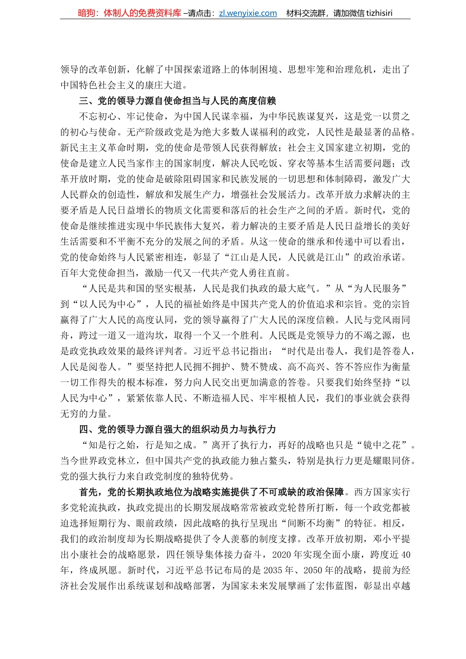 党史学习教育专题党课讲稿：关于百年大党领导力的思考_第3页